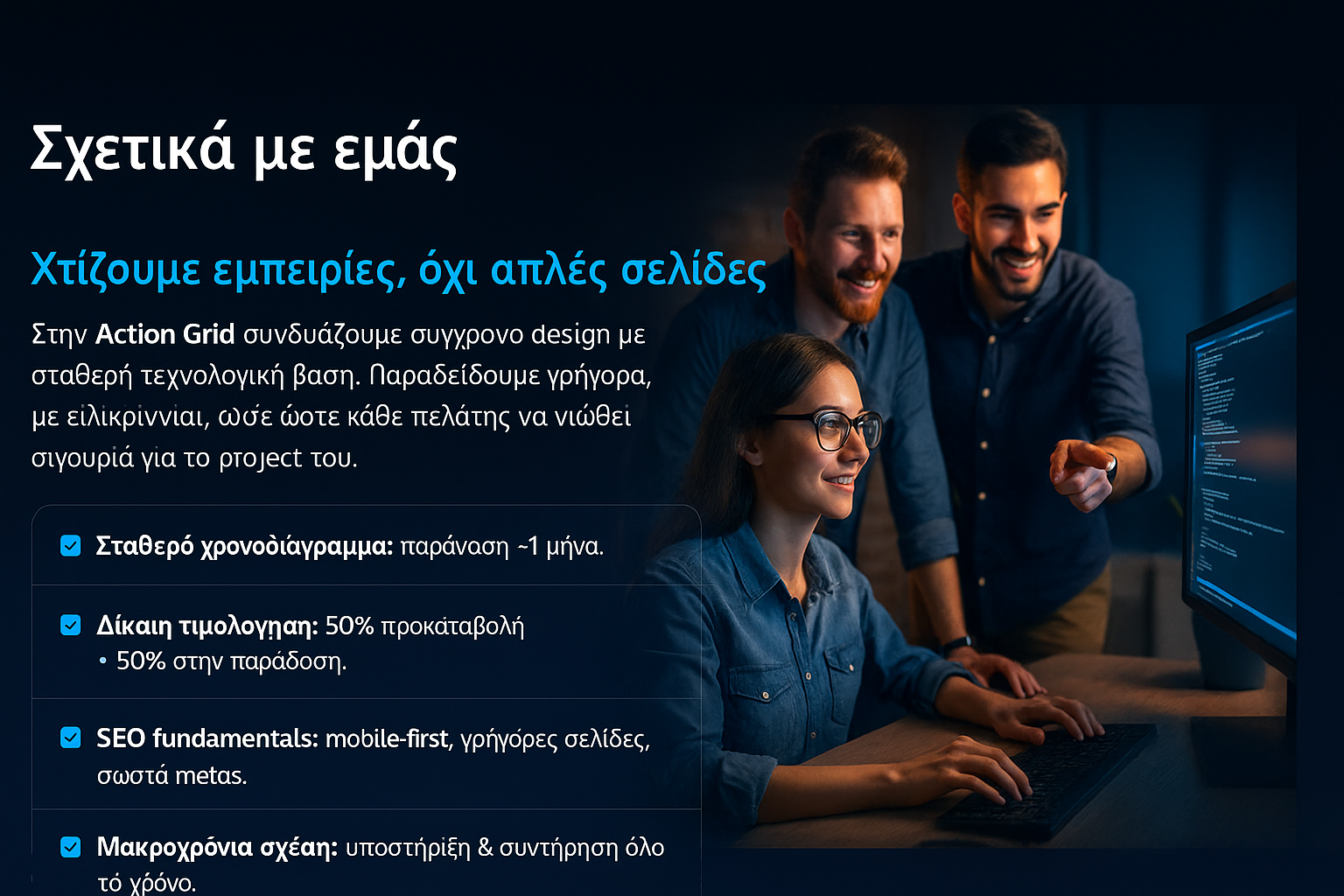 Η ομάδα μας σε δράση